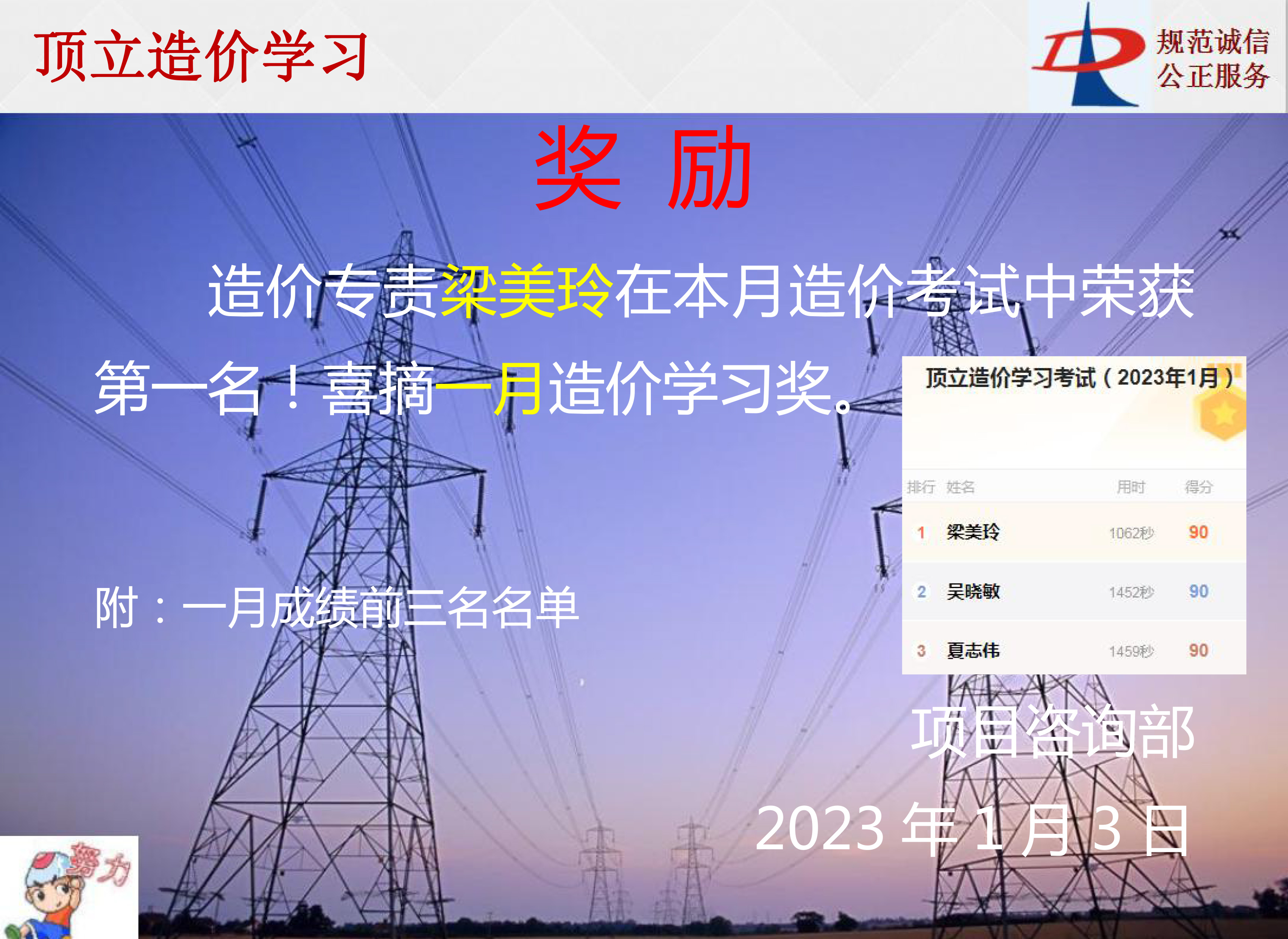 平博网页版登录入口造价学习奖励-2023年1月.jpg